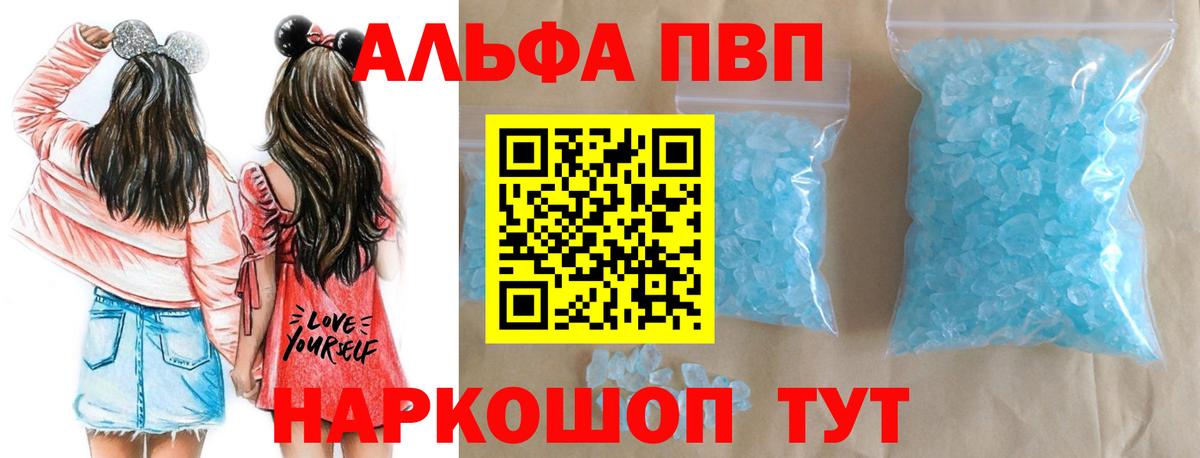 Альфа ПВП кристаллы Кириши
