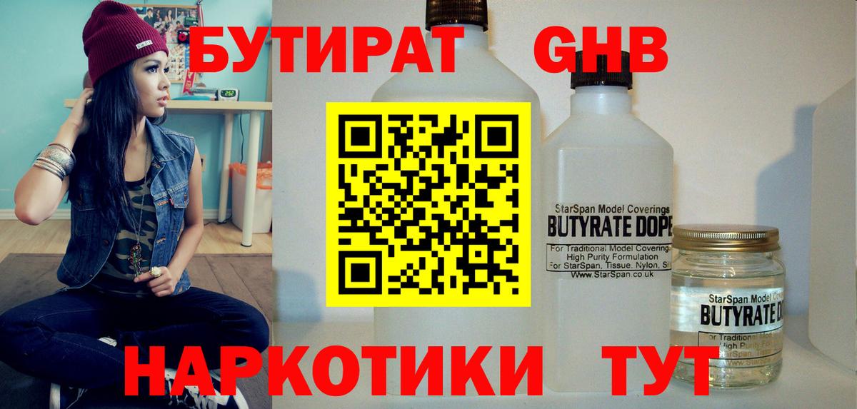 Бутират бутандиол Кириши