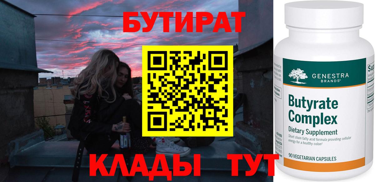 БУТИРАТ  БУТИРАТ буратино  Вход с VPN  Кириши 
