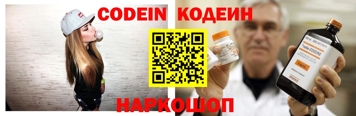 Кодеин Purple Drank Кириши